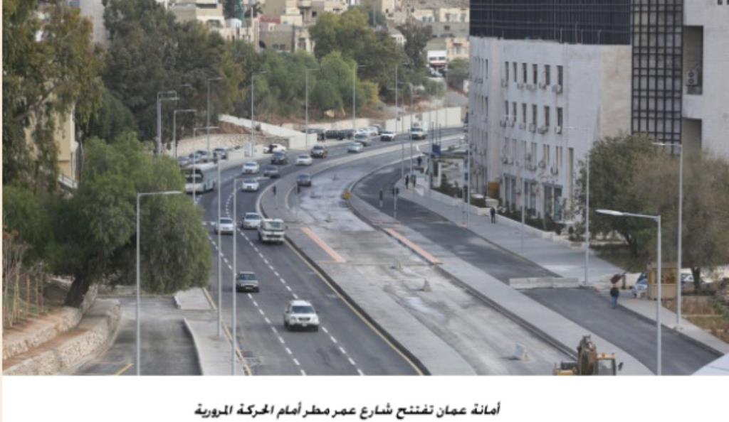 أمانة عمان تفتح شارع عمر مطر أمام الحركة المرورية