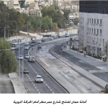 أمانة عمان تفتح شارع عمر مطر أمام الحركة المرورية